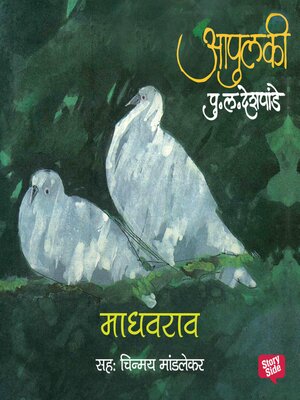 cover image of Apulki--Madhavrao